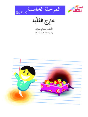 cover image of خارج العلبة